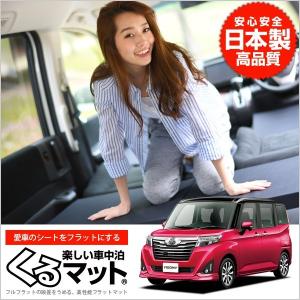 冬超得510円 ルーミー M900A M910A系 ROOMY 車 フラット 段差 車中泊 マット グッズ ベッド (4個：ブラック) 01