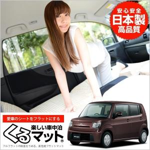 Suzuki スズキ Mrワゴン Mrワゴン Mf33s系 後期 4個 ベージュ 01k G009 Cc フロアマット 車用マット 段差解消フラットマットレス スズキ シートクッション 車中泊マット 100s 50s Kurumat Beige Mrwagon 2 アトマイズ