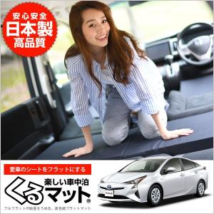 秋超得500円 プリウス 50系 Zvw50 51 55 車 フラット 段差 車中泊 マット グッズ ベッド 2個 ブラック 01k A017 Ca 01 100s Kurumat Black Prius50 趣味職人 通販 Yahoo ショッピング