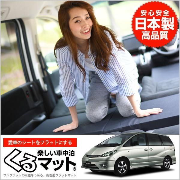 GW超得510円 エスティマ 30系 40系 7人乗り 車 フラット クッション 段差 解消 車中泊...