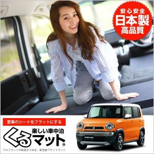 GW超得510円 ハスラー MR31S/MR41S系 HUSTLER 車 フラット クッション 段差 解消 車中泊 マット グッズ ベッド (4個：ブラック) 01｜atmys