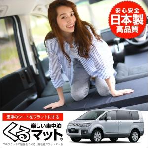 春超得500円 デリカ D5 D:5 8人乗り DELICA 車 フラット 段差 車中泊 マット グッズ ベッド (4個：ブラック) 01