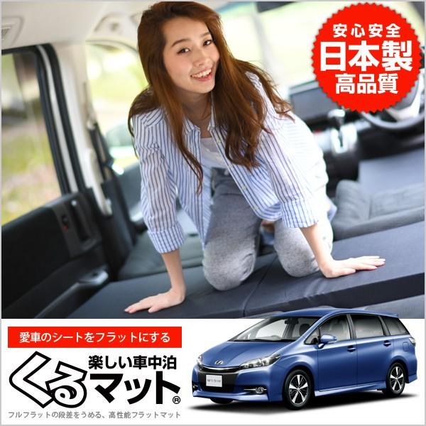 夏直前500円 ウィッシュ ZGE20G ZGE20W系 WISH 車 フラット クッション 段差 ...