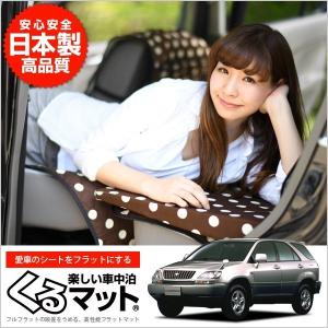 魅力的な ハリアー マット 10系 Mcu15w Acu15w 車中泊マットレス フルフラットの段差解消 旅行 ベッド 人気内装カー用品 2個 チョコ 100 の保証 Www Iacymperu Org