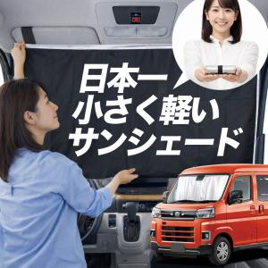 車用リア リアサイドサンシェード ダイハツ アトレー S700V/S700W