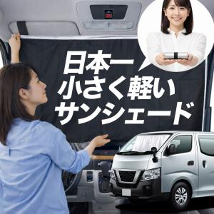 国産/1台フルセット「吸盤＋1個」 キャラバン NV350 E26 系 E26系