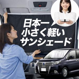 日本縫製】 サンシェード エスクァイア 80 系 タイプ 車用 フロント