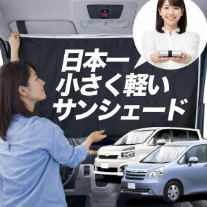 ノア 70系 ヴォクシー サンシェード 1台分フルセット 10P カーテン
