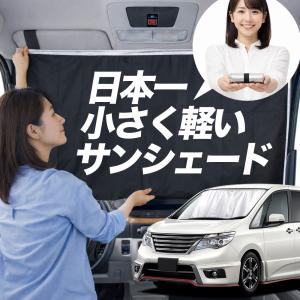 Levolva（レヴォルヴァ） セレナ C26系 専用 サンシェード｜日産 C26