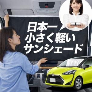 シエンタ(車) 170系 シエンタ サンシェード ブラックメッシュ 全窓