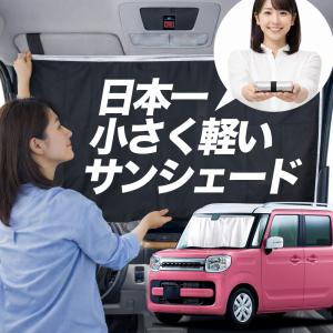 サンシェード スペーシア MK53S 型 MK33V タイプ 車用 フロント ガラス