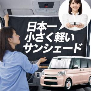 サンシェード タント L375S 型 L385S タイプ 車用 フロント ガラス 日