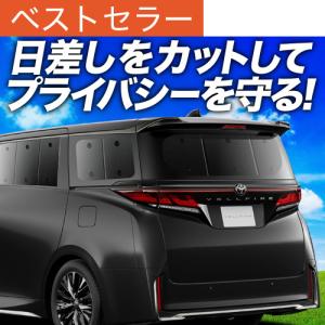 40 アルファード　１５% フィルムサンシェード 爆買い600円 新型 アルファード 40系 ヴェルファイア 専用