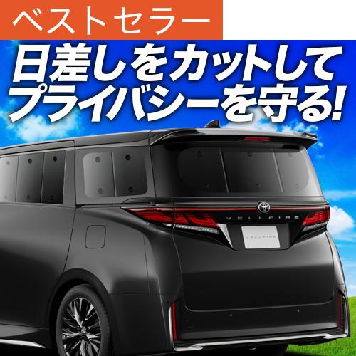 冬超得500円 新型 アルファード 40系 ヴェルファイア 40系 専用 サンシェード カーテン 車...