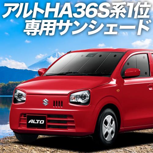 BONUS!200円 アルト HA36S系 カーテン プライバシー サンシェード 車中泊 グッズ フ...