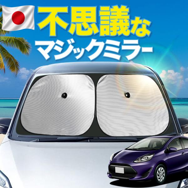【大幅値下げ】 「吸盤＋8個」 アクア NHP 10系 フロント サンシェード 車 ガラス サイド ...