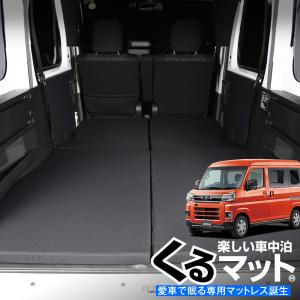 Levolva 軽バン 軽1BOX専用 マットレス 車中泊マット|車中泊 Levolva 軽バン 軽1BOX専用 マットレス 車中泊マット|車中泊