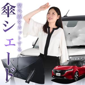 ニッサン ニスモ E13 ノートオーラ / ノート 用 フロントシェード 全