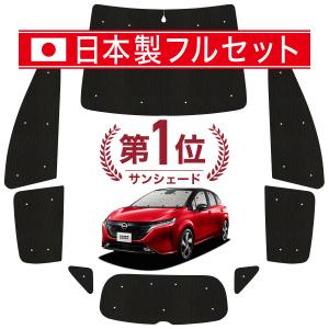 日産 NISSAN サンシェード Note Aura、Note(E13)全車用 日産 NISSAN サンシェード Note Aura、Note(E13)全車用