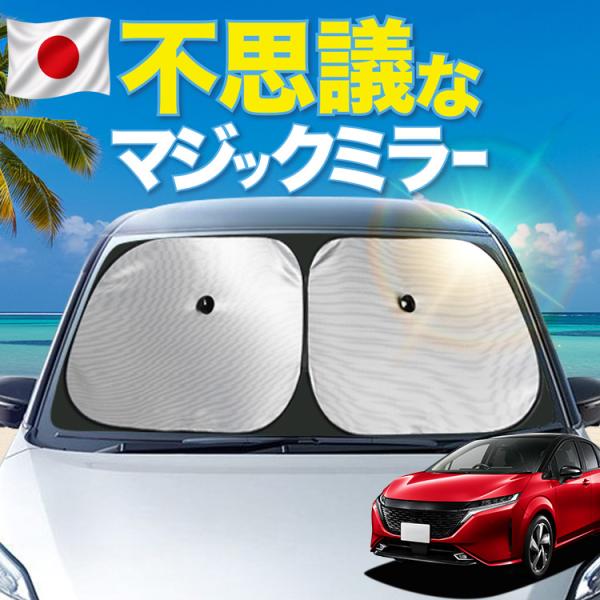 【大幅値下げ】 「吸盤＋6個」 オーラ FE13 型 FSNE13 型 フロント サンシェード 車 ...