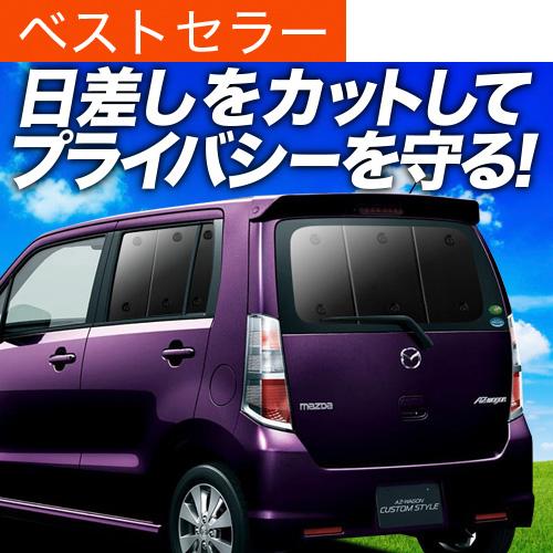 超P祭600円 AZワゴン MJ23S 専用 サンシェード カーテン 車中泊 グッズ 日除け カーフ...