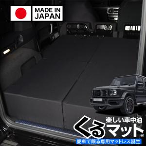 純正を超えた ベンツ Gクラス W463A 型 W465 G 63 AMG 専用