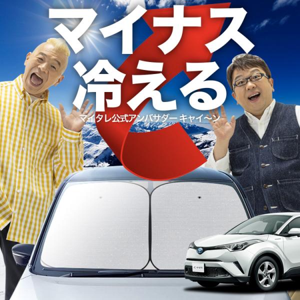 「吸盤＋5個」 C-HR NGX 10 系 50 系 ZYX 11 系 フロント サンシェード 車 ...