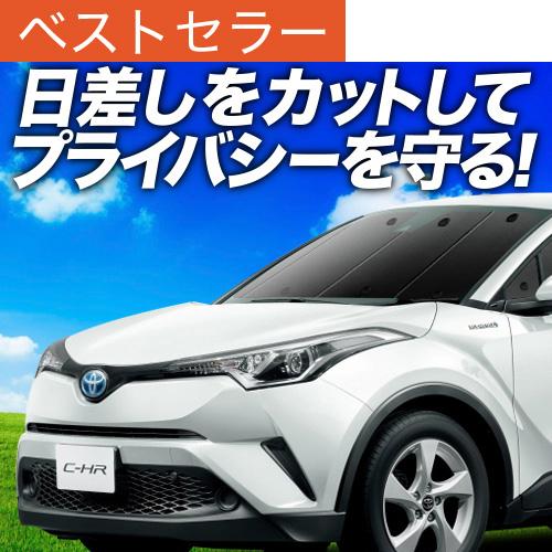 最大1000円OFF C-HR ZYX10系 NGX50系 専用 サンシェード カーテン 車中泊 グ...