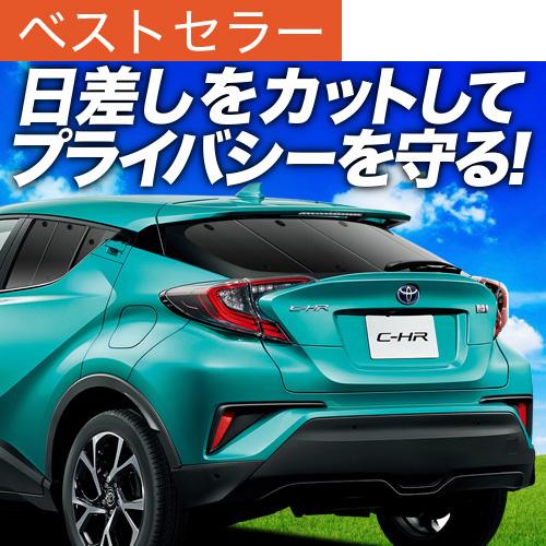 春超得600円 C-HR ZYX10系 NGX50系 専用 サンシェード カーテン 車中泊 グッズ ...