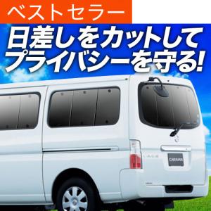 超P祭500円 NV350 キャラバン ワイド スーパーロング 専用