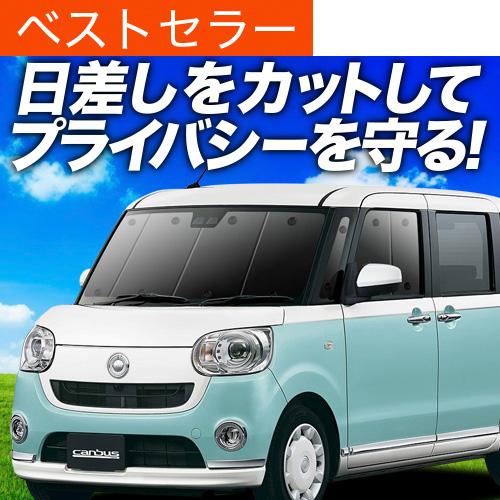 秋超得500円 ムーヴ キャンバス LA800S LA810S 専用 サンシェード カーテン 車中泊...