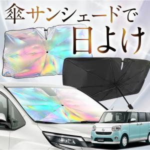サンシェード 車 傘型 虹 虹色 オデッセイ RB3/4系 RB3 RB4 フロント