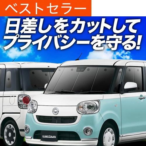 秋超得900円 ムーヴ キャンバス LA800S LA810S 専用 サンシェード カーテン 車中泊...