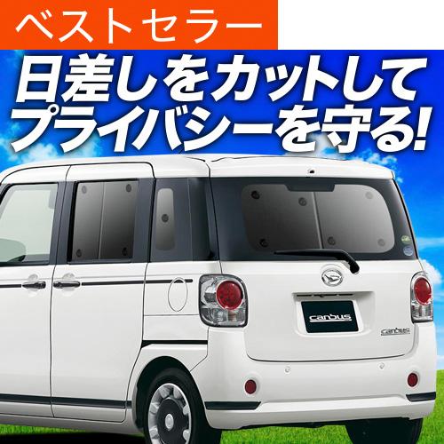 秋超得500円 ムーヴ キャンバス LA800S LA810S 専用 サンシェード カーテン 車中泊...