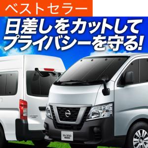 最大1500円OFF NV350 キャラバン ワイド スーパーロング 専用
