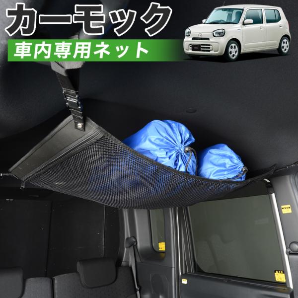 超P祭510円 純正品質 新型 キャロル HB37S/97S型 ブラック 車 カーモック ネット 天...