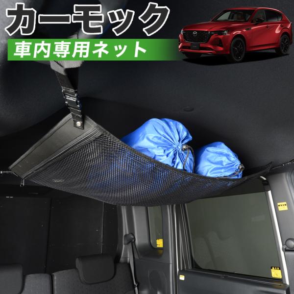 超P祭510円 純正品質 MAZDA CX-60 KH系 XD S L  ブラック 車 カーモック ...