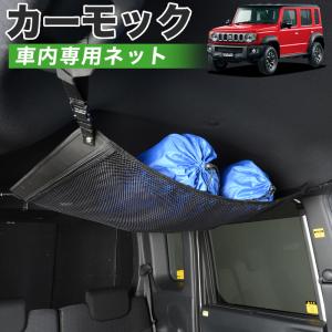 ジムニー JB64 ユーティリティサイドバー2本とルーフネット