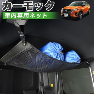 セレナ 車中泊グッズ 最大1000円OFF 純正品質 新型 セレナ C28系 X V XV カーモック ネット