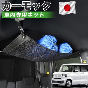 秋超得510円 純正品質 N-BOX JF3/4系 カスタム JF3 JF4 カーモック
