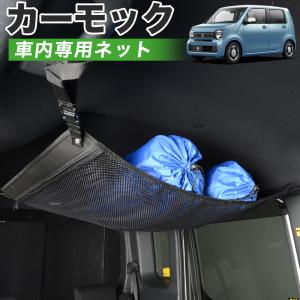 最大1000円OFF 純正品質 ステップワゴン RP1/5系 車 カーモック ネット