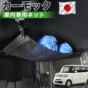 秋超得500円 純正品質 N-BOX JF3/4系 カスタム JF3 JF4 カーモック