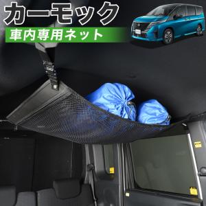爆買い500円 純正品質 セレナ C27系 e-POWER SERENA 車 カーモック