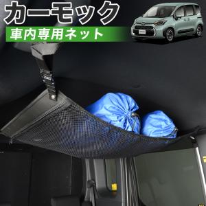 モデリスタ シエンタ MXP10系 バックドアネット : オートヴィレッジ