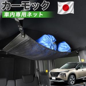 秋超得500円 純正品質 デリカD5 D:5 新型対応 カーモック ネット 車