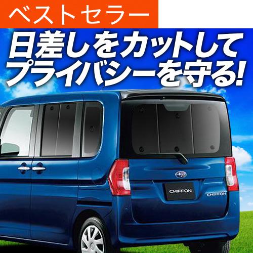 超P祭600円「吸盤＋4個」 シフォン LA600F LA610F カスタム 専用 サンシェード カ...