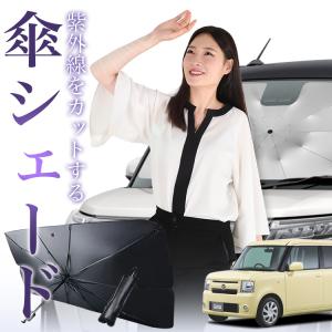 L575S/L585S 前期/後期 ムーヴコンテ カスタム含む サンシェード 汎用
