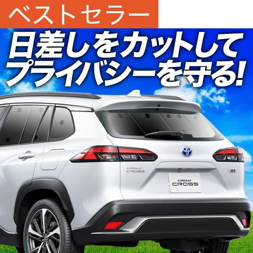 冬超得500円 カローラクロス ZVG11/16 ZSG10 MXGA10 型 専用 サンシェード ...