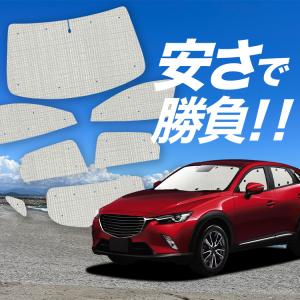 マツダ CX-3 サンシェード サンシェイド フロントサンシェード