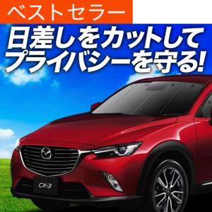 夏p祭 500円引 吸盤 2個 Cx 3 Dk系 カーテン サンシェード 車中泊 グッズ プライバシーサンシェード フロント マツダ 01s F012 Fu Cx 3 Dk F 2 趣味職人 通販 Yahoo ショッピング